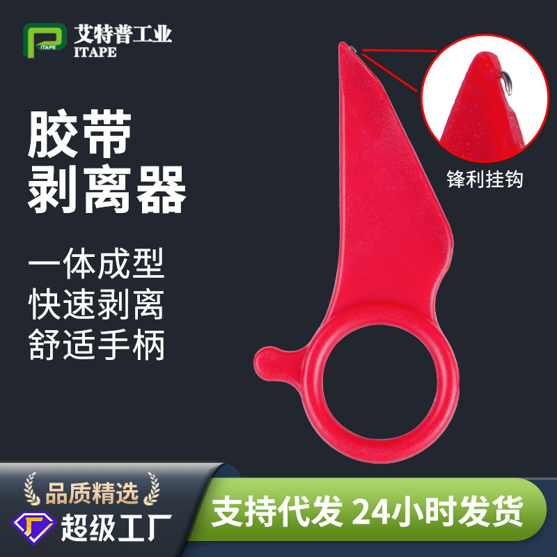 Tape Remover with Finger Ring, Double-Sided Tape Release Paper Hook, Film Removal Tool, Tape Stripper