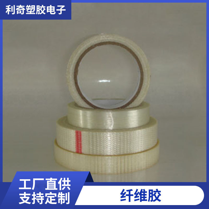 玻璃网格纤维胶带透明白色单面高粘强力拉伸固定耐用家电胶带批发