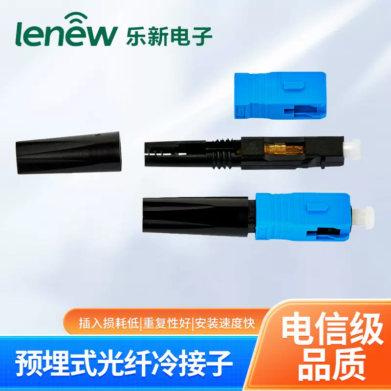 FTTH光纤冷接头SC/UPC预埋式皮线快速连接器电信级方头冷接子厂家