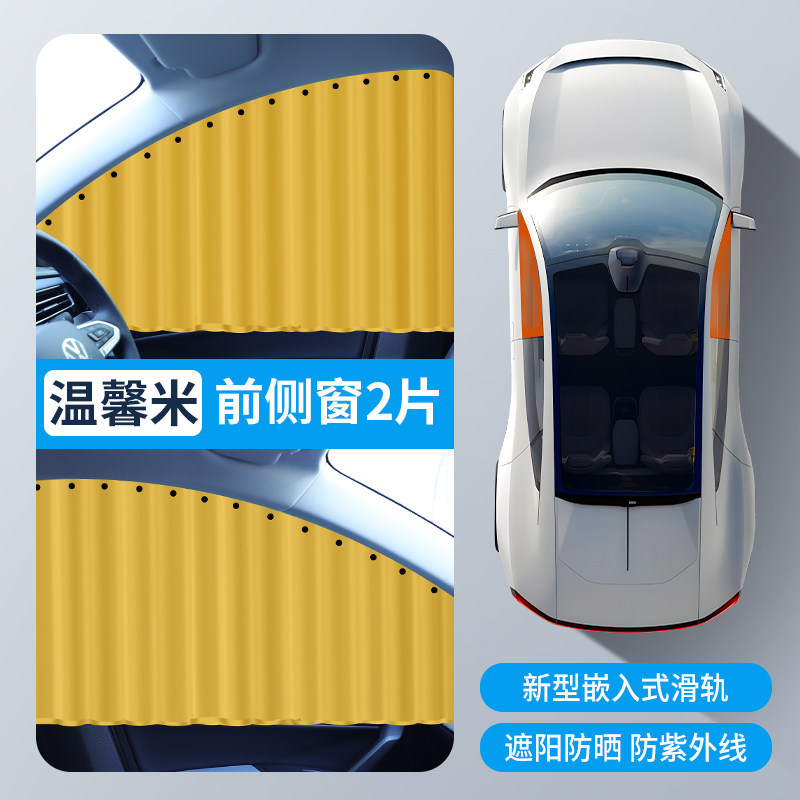 Sunshade Rear Row – Qìchē Car curtains - warm-beige-front-row-pair-embedded-rail-leather-straps