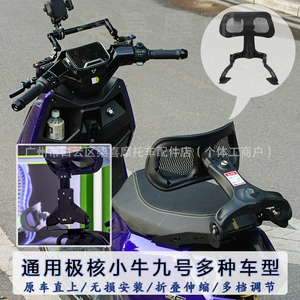 Listen to the Wind Time Electric Scooter by Xiaoniu: Uqi+/Ub/U2 with Enlarged Retractable Backrest, Mai Ling N8 with Rear Retractable Backrest