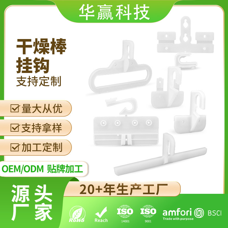 Drying Rod Desiccant Hook Plastic Pp Large Hook Hanging Container Mildew-Proof Container Drying Strip Hook