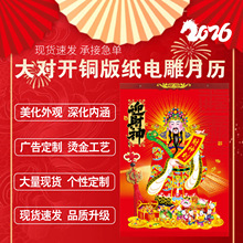 大对开铜版纸挂历家用挂墙式国画牡丹财神福字2026马年广告logo