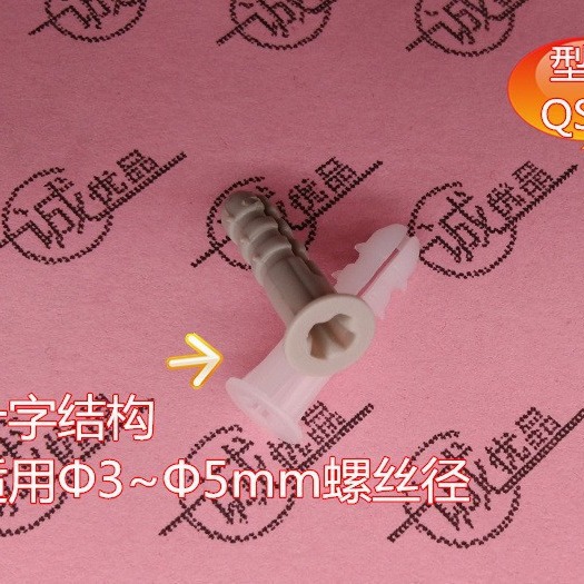 厂家直销 3~5mm塑料膨胀管 膨胀螺栓 高品质胶塞墙塞 壁虎QSC