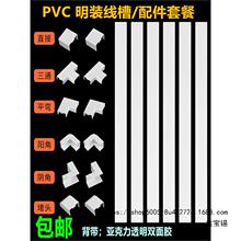 PVC明装线槽电线明线遮挡神器装饰隐形墙面带胶塑料走线保护套管