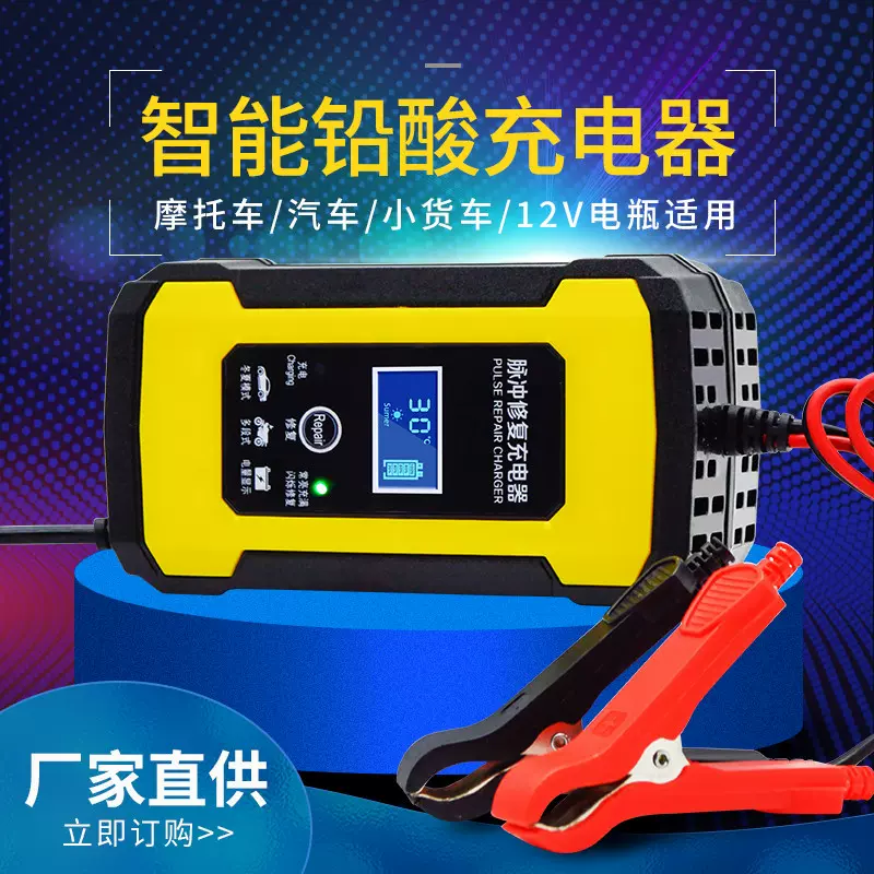厂家汽车电瓶充电器12V6A铅酸充电器12V摩托车智能修复充电器