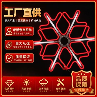 户外圣诞春节节日彩灯亮化造型装饰挂件40cmLED灯串雪花幻彩灯带