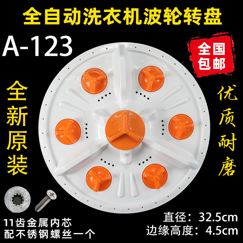洗衣机波轮盘转盘水叶底盘转轮28CM 32 32.5 33.5 34CM 35 37.5CM|undefined