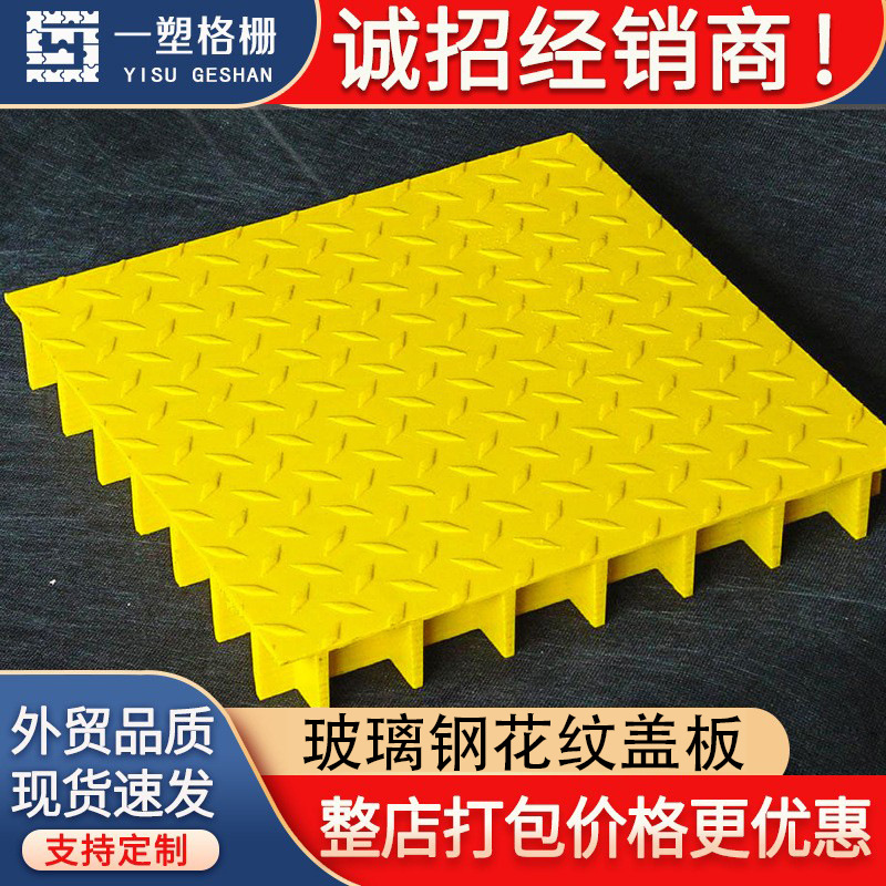 Venta directa de fábrica cubierta de rejilla de FRP piscina de aguas residuales cubierta de patrón de FRP cubierta de zanja de drenaje