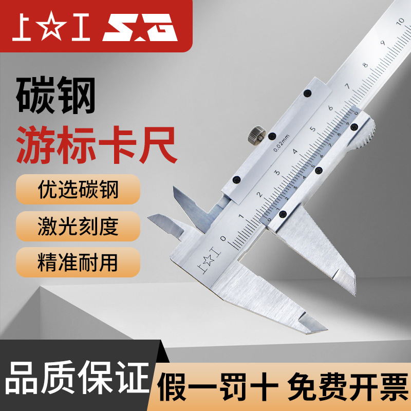 上工游标卡尺0-150-200-300高精度0.02工业级游标不锈钢卡尺