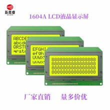 ��������LCD1604Һ���� 16*4�ַ�����ʾģ��3.5 V5V �� �� ����ģ
