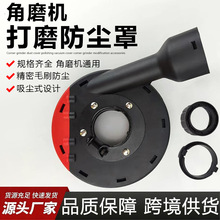角磨机抛光防尘罩打磨吸尘罩100电磨机改装配件大全集尘罩保护罩
