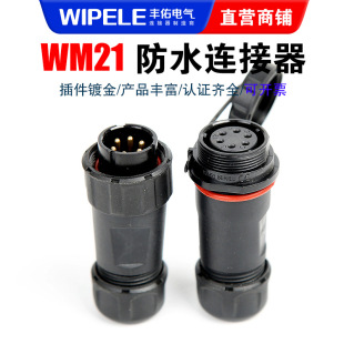 ���ӷ�ˮ�B���� �������ĸWM21/SP21-2/3о25A/79о���Ӻ��ղ��^