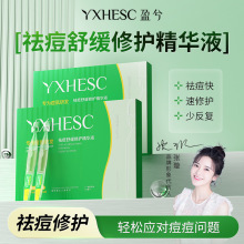 盈兮祛痘小绿管次抛祛痘修护双效精华液舒缓修护淡痘印次抛精华液