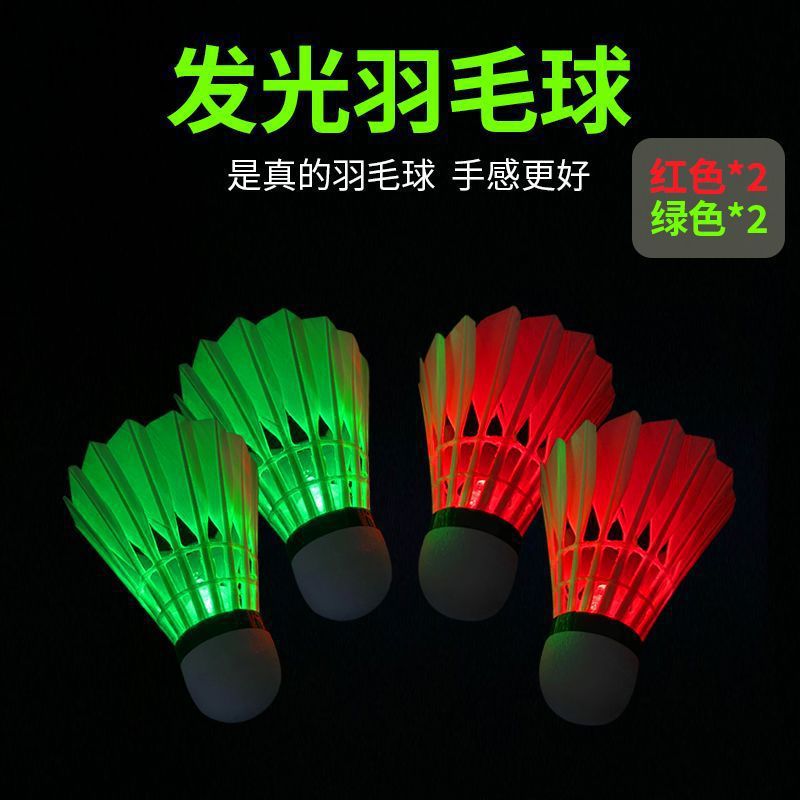 [빨간불 2개 + 녹색불 2개] 거위털 야광구