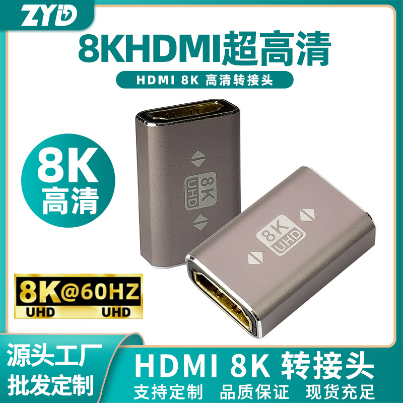 2.1版8K铝壳HDMI高清转接头高清延长器串联延长线直通电视转换器