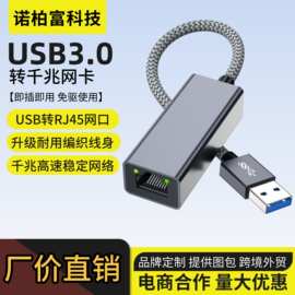 免驱USB3.0千兆转网口有线外置网卡以太网rj45笔记本电脑即插即用