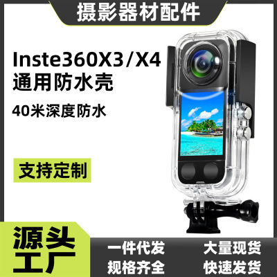 适用影石Insta360X4防水壳潜水罩水下摄影配件X3深水40米高透防水|ms