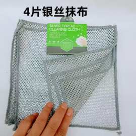 批发28*28五层加棉木纤维不粘油百洁布 4片银丝抹布20*20