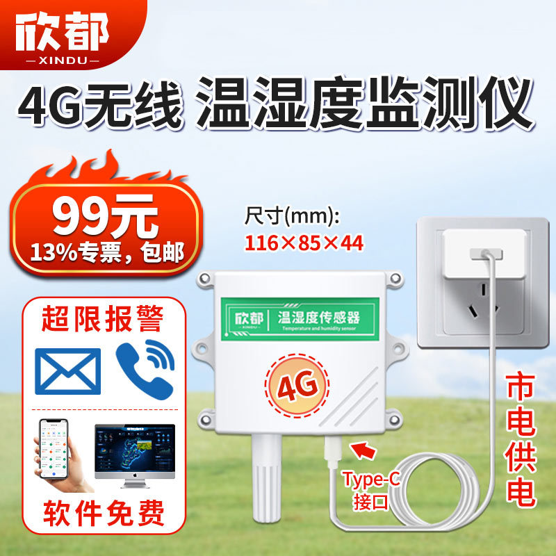 20-4G无线温湿度监测仪-3.jpg