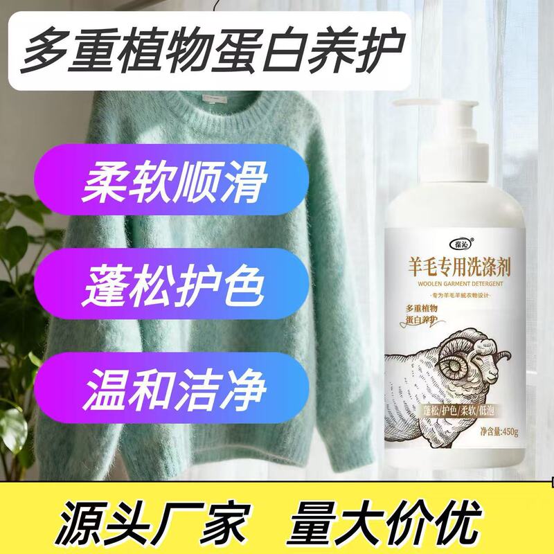 Wool Detergent, Wool Laundry Detergent, Soft and Fluffy Shrinkage Sweater Cleaning Agent, Cashmere Special