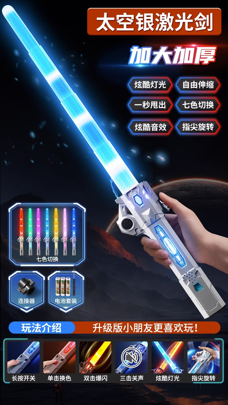 티타늄 실버 레이저 검 [배터리 보이스] 전자 상거래 팩 3C 포함