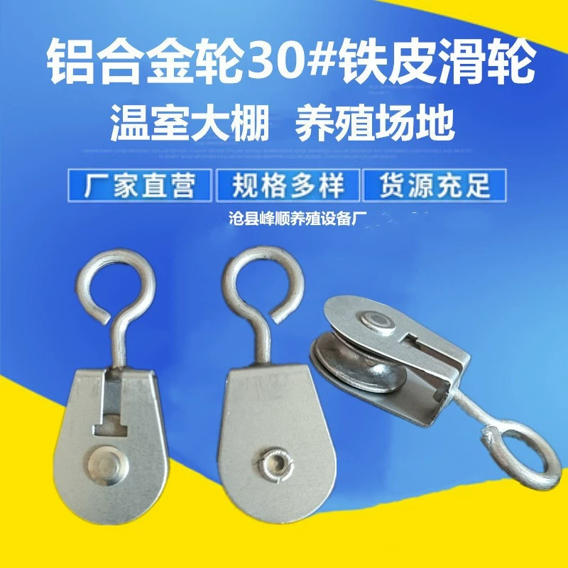 Колесо для теплиц, подвесное, железное, для вентиляции, аксессуары, ролик для тепличной пленки, ролик из алюминиевого сплава