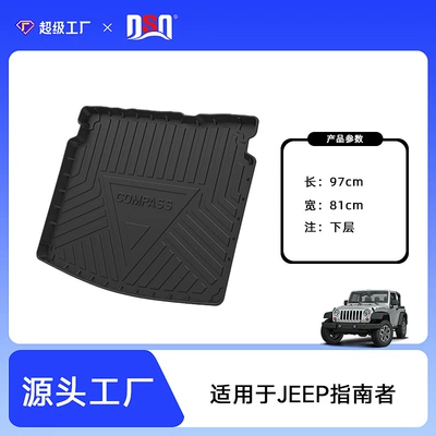 light TPE car tailbox – Trunk Mat - 17-21-compass-lower-level-compass-domestic-tail-box-pad-tpe-material-waterproof-bag-rolled-up-for-delivery