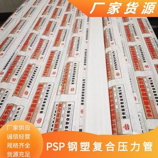 Jiaozuo Em-Psp Steel-Plastic Composite Pressure Pipe 2.0 Electromagnetic Double Hot Melt Psp Steel-Plastic Composite Pipe for Hot and Cold Water Use