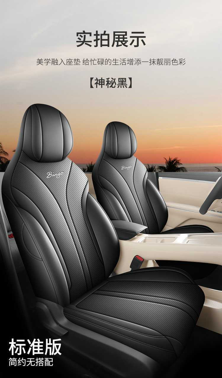 2026 Wuling Bingo S Special Car Seat Covers, Bingo S Flagship Edition Exclusive Model, All-Inclusive Four-Season Seat Cushions