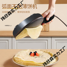 自动控温薄饼机家用迷你全自动烙饼机春饼机家用电饼铛春卷皮千层