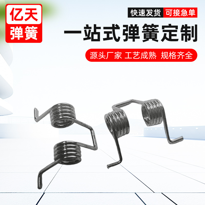 厂家批发镀锌扭转小弹簧不锈钢双扭簧小型衣架弹簧手拨式开关压簧