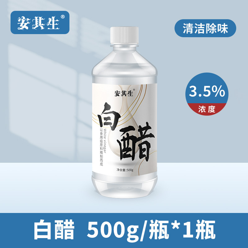 安其生美容白醋3.5度护肤洗脸软化角质家用足浴泡脚美容醋食品级|undefined