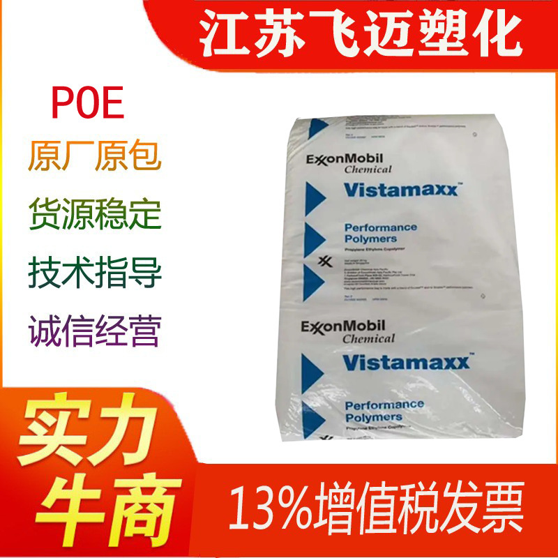 Exxon Meifu/POE/9071/Heat Shrinkable film/injection grade/general grade