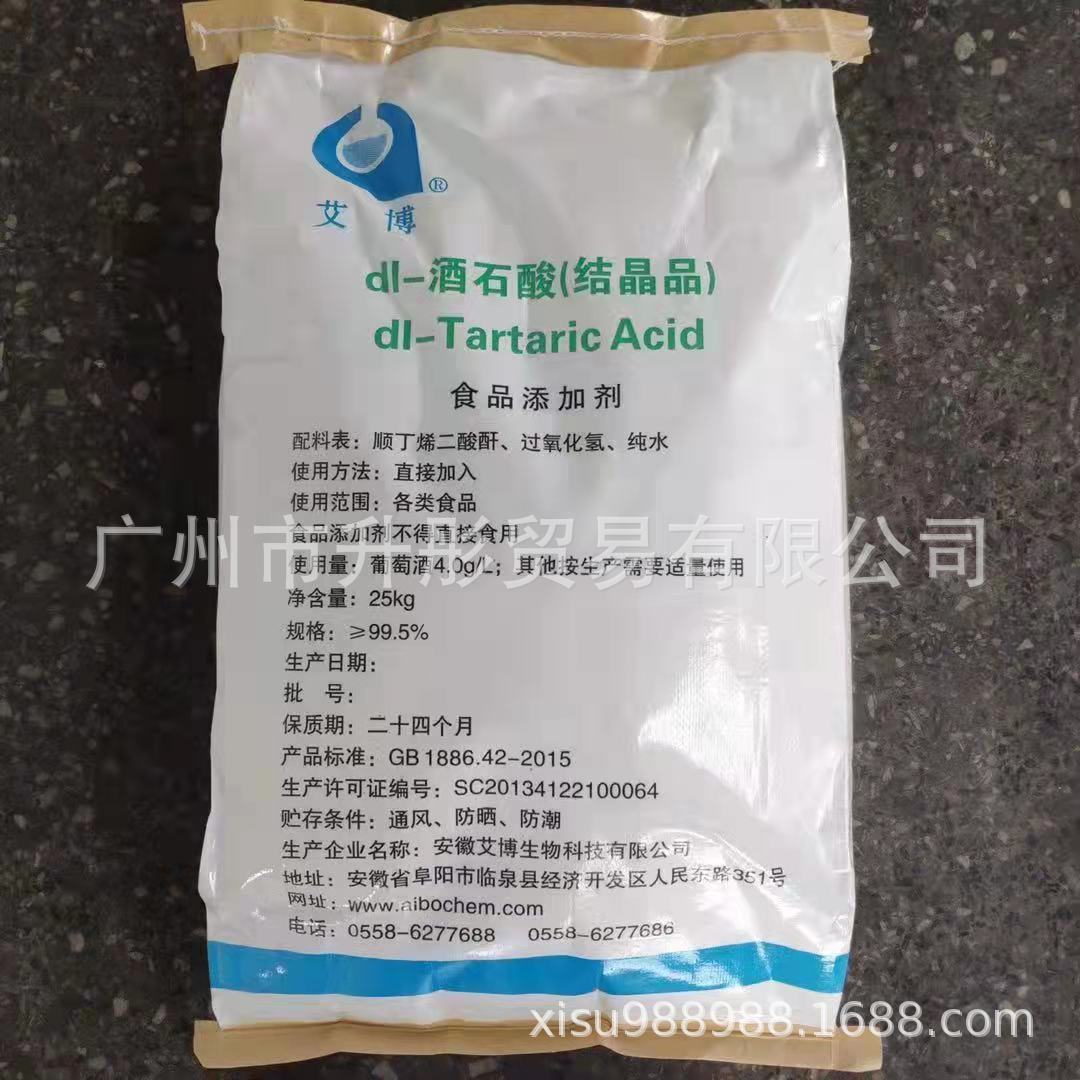 食品级酒石酸   DL-酒石酸广州现货