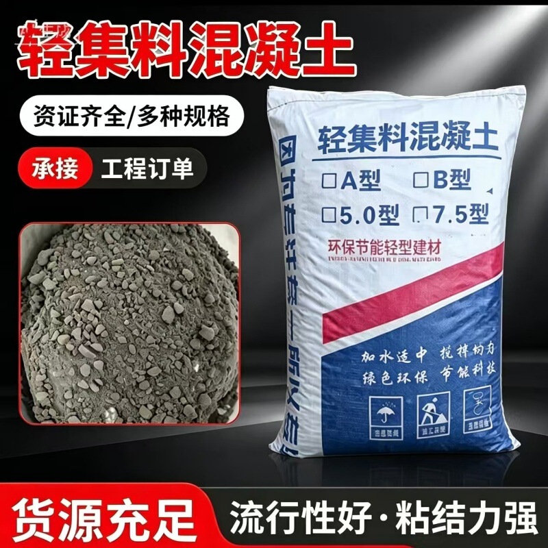 Lightweight Aggregate Concrete Lc5.0Lc7.5 Type Sub-Layer Filler Lightweight Leveling Material A/B Type Dry Mix Composite Light Aggregate