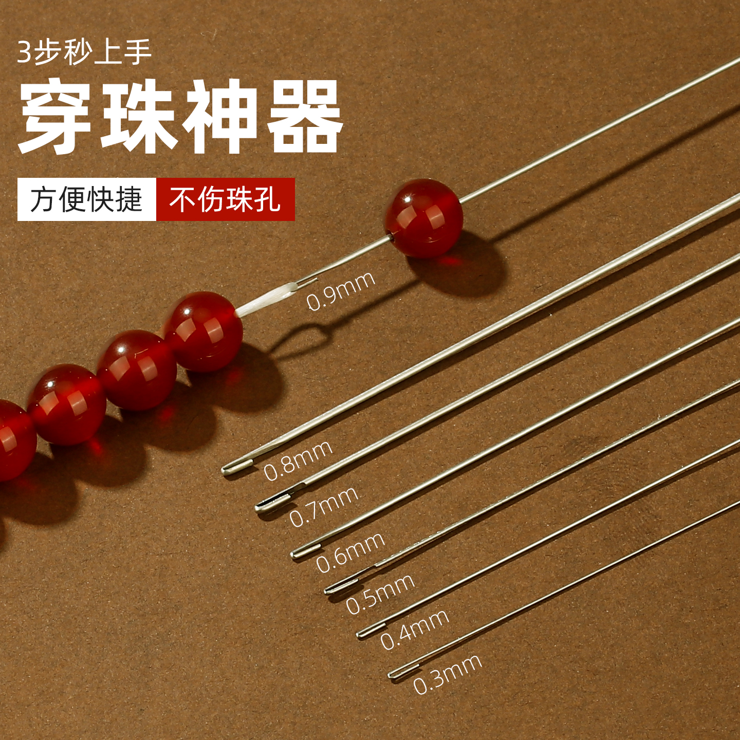 穿珠子用针套装手diy超细水晶串珠针文玩手串穿绳引线长针