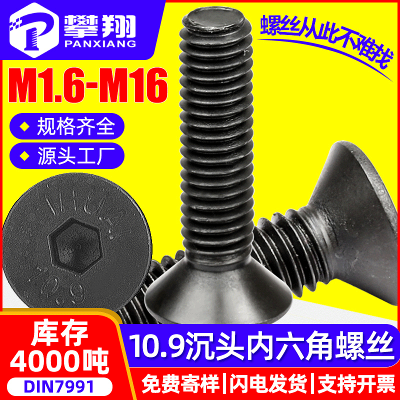 10.9级沉头内六角螺丝批发高强度内六角螺栓平头螺钉M3/M4/M5/M6|ms