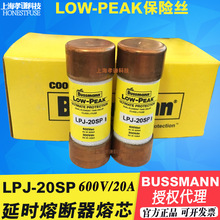 LOW-PEAK美国BUSSMANN熔断器LPJ-20SP延时保险丝600V20A熔断体CSA
