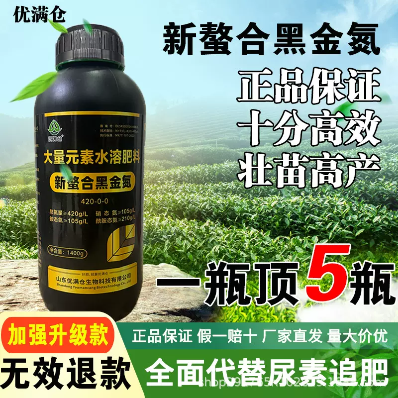 黑金氮肥缓释液体氮肥全能免追肥替代尿素螯合叶面肥玉米小麦水稻