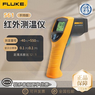 ���� FLUKE���G�� 561�t��y�؃x�y��Ӌ FLUKE-561 ����һ ԭ�b