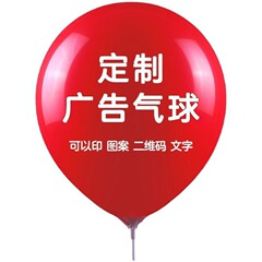 プリント風船を加工して結婚祝いの誕生日パーティーラテックス風船卸売り印字ロゴ広告風船