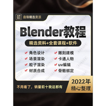 自学建模游戏课程Blender绑定动画设计教程中文骨骼角色渲染场景