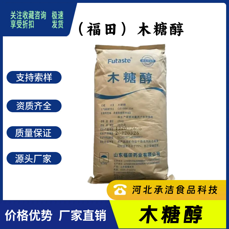 木糖醇食品级木糖醇烘焙饮料功能型甜味剂替代糖25KG/袋量大优惠