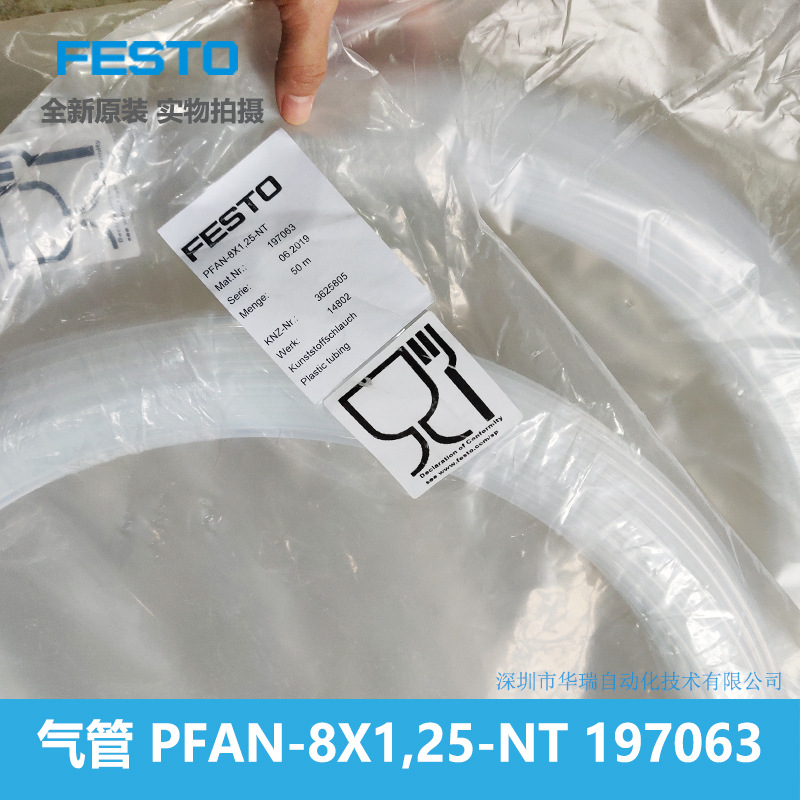塑料气管 PFAN-8X1,25-NT  197063 费斯托FESTO 气动软管