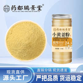 小黄姜粉 干姜粉药食同源食材生姜粉食用纯姜粉可搭红糖冲泡 姜粉