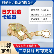 厂家生产卡线器钢丝绳卡线电缆电力电力夹线器日式卡线钢绞线裸线