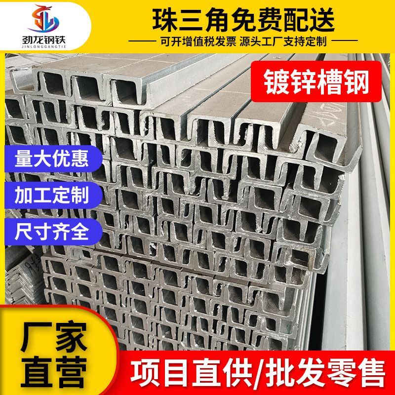 佛山现货批发国标q235b镀锌槽钢阁楼立柱横梁热轧槽钢桥梁建筑用