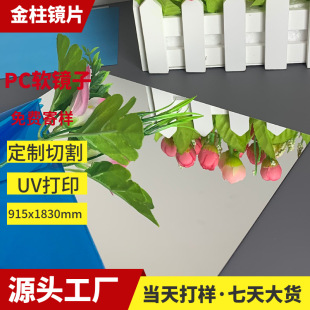 Custom Pc Mirror Film Manufacturers Supply Pc Environmental Mirror Pc Sheet Vacuum Plating Cut