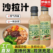 奇亚籽沙拉汁家用沙拉酱蔬菜焙煎芝麻酱料餐饮批发沙拉汁果蔬沙拉